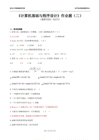 計算機(jī)基礎(chǔ)與程序設(shè)計作業(yè)題2