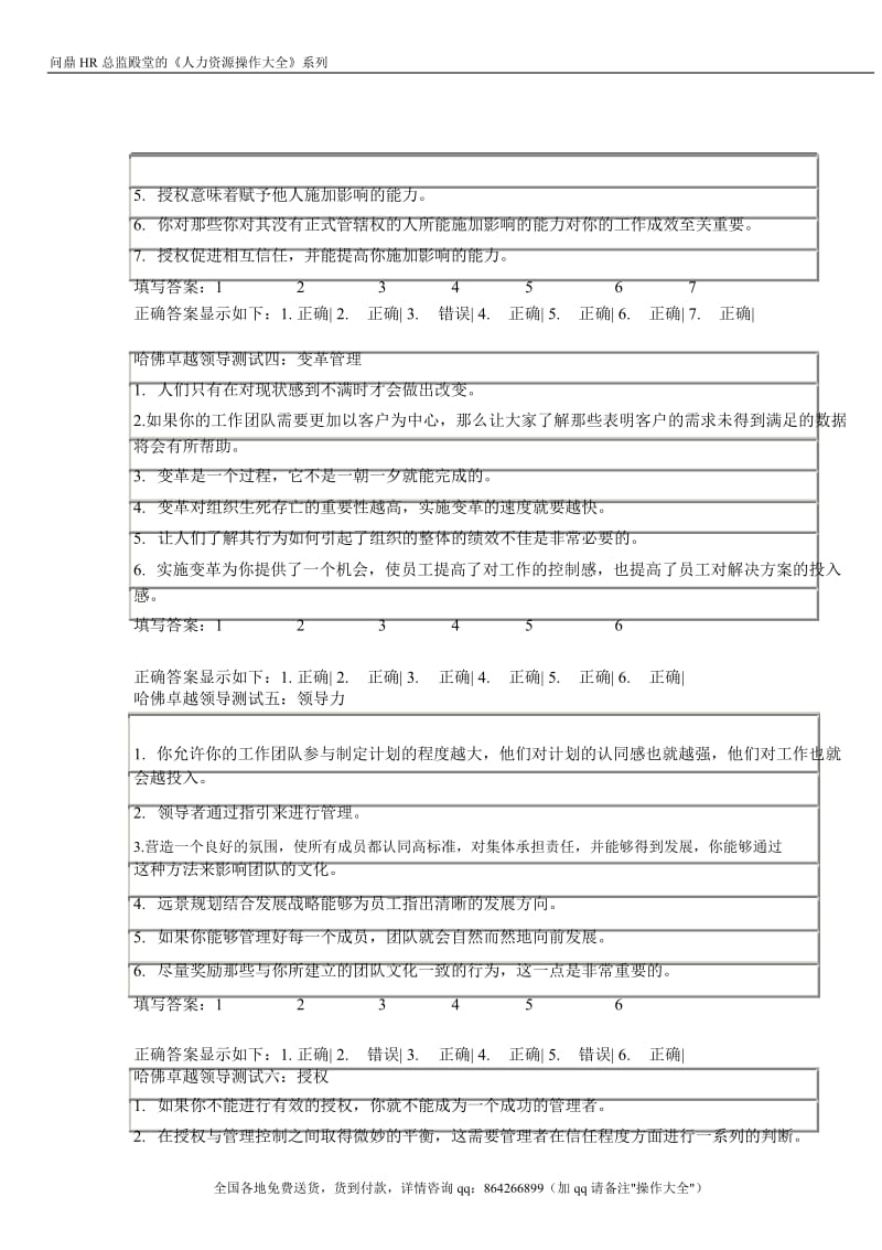 哈佛大学EMBA职业经理测评题-8页_第2页