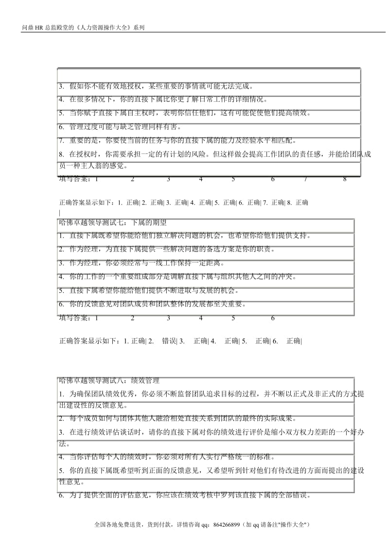 哈佛大学EMBA职业经理测评题-8页_第3页