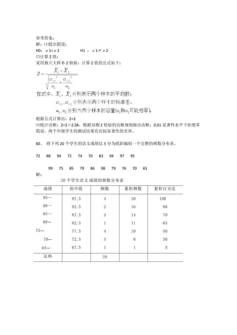 《教育统计学》_第3页