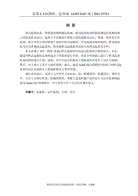 畢業(yè)論文終稿-10T、跨度10.5m橋式起重機(jī)傳動運行機(jī)構(gòu)及主梁設(shè)計[購買贈送配套CAD圖紙 論文答辯優(yōu)秀]