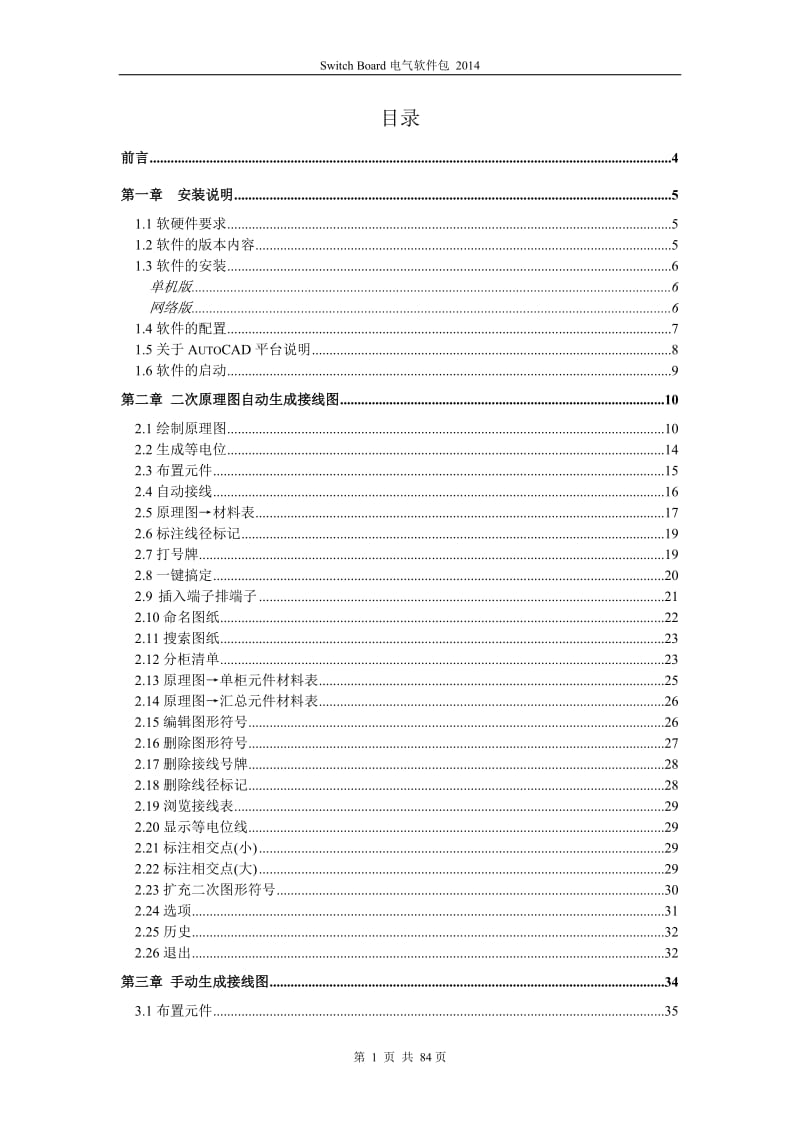 电气设计软件使用手册_第2页