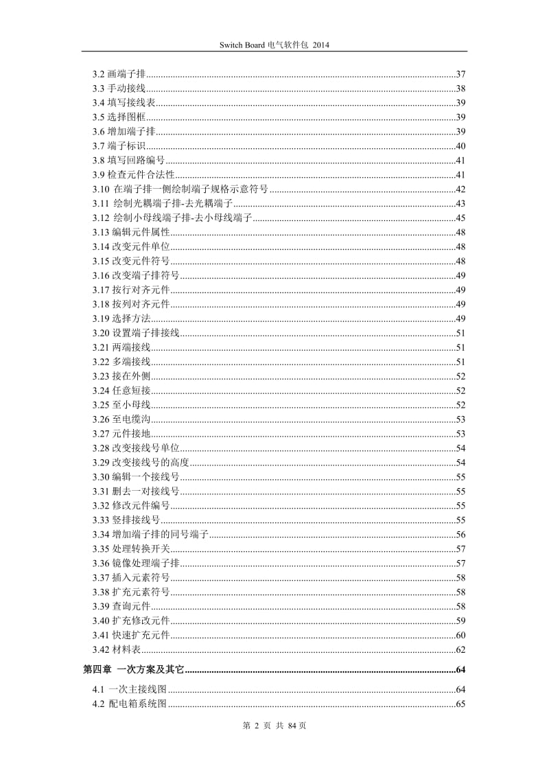 电气设计软件使用手册_第3页