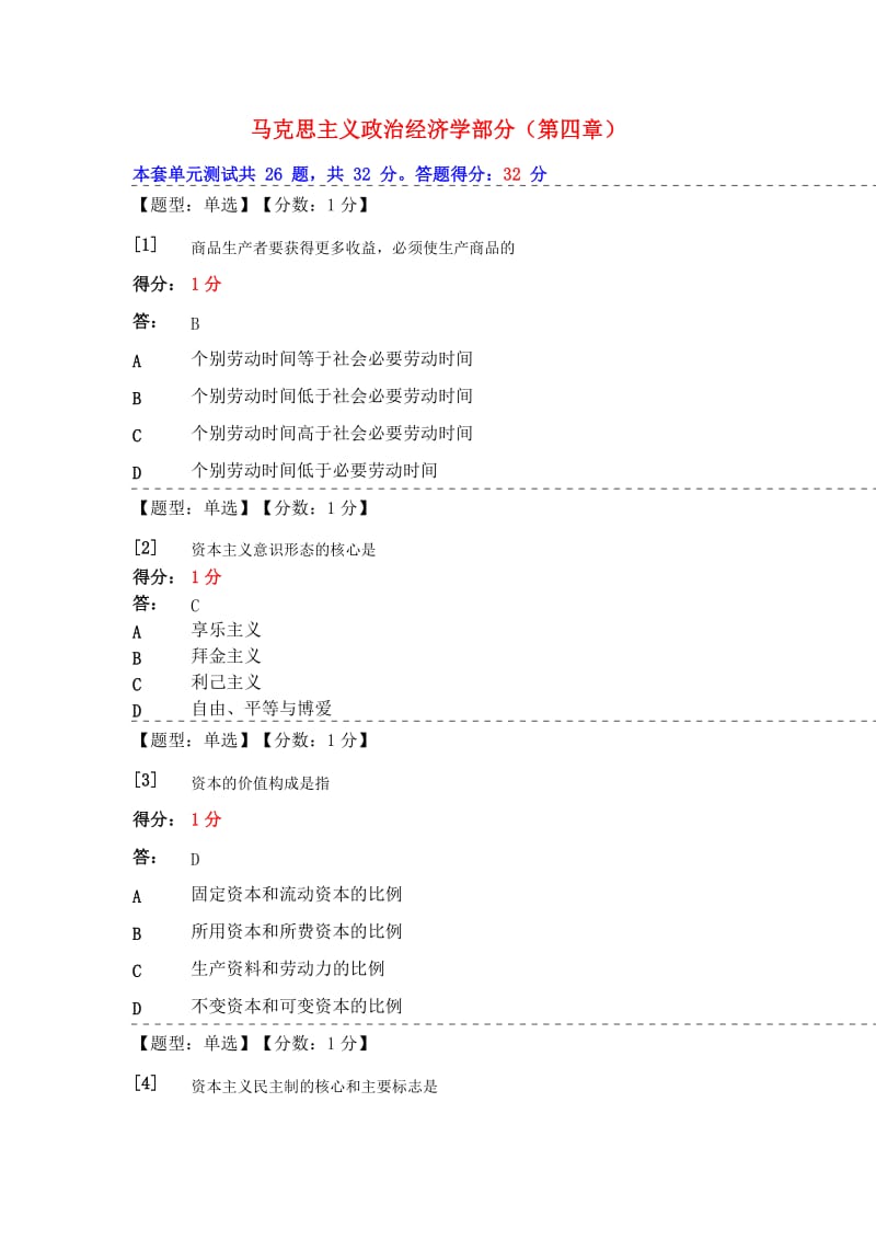 马克思主义政治经济学考试题目（word版）_第1页