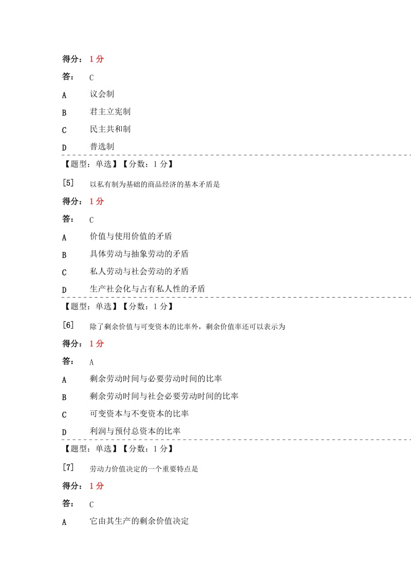 马克思主义政治经济学考试题目（word版）_第2页