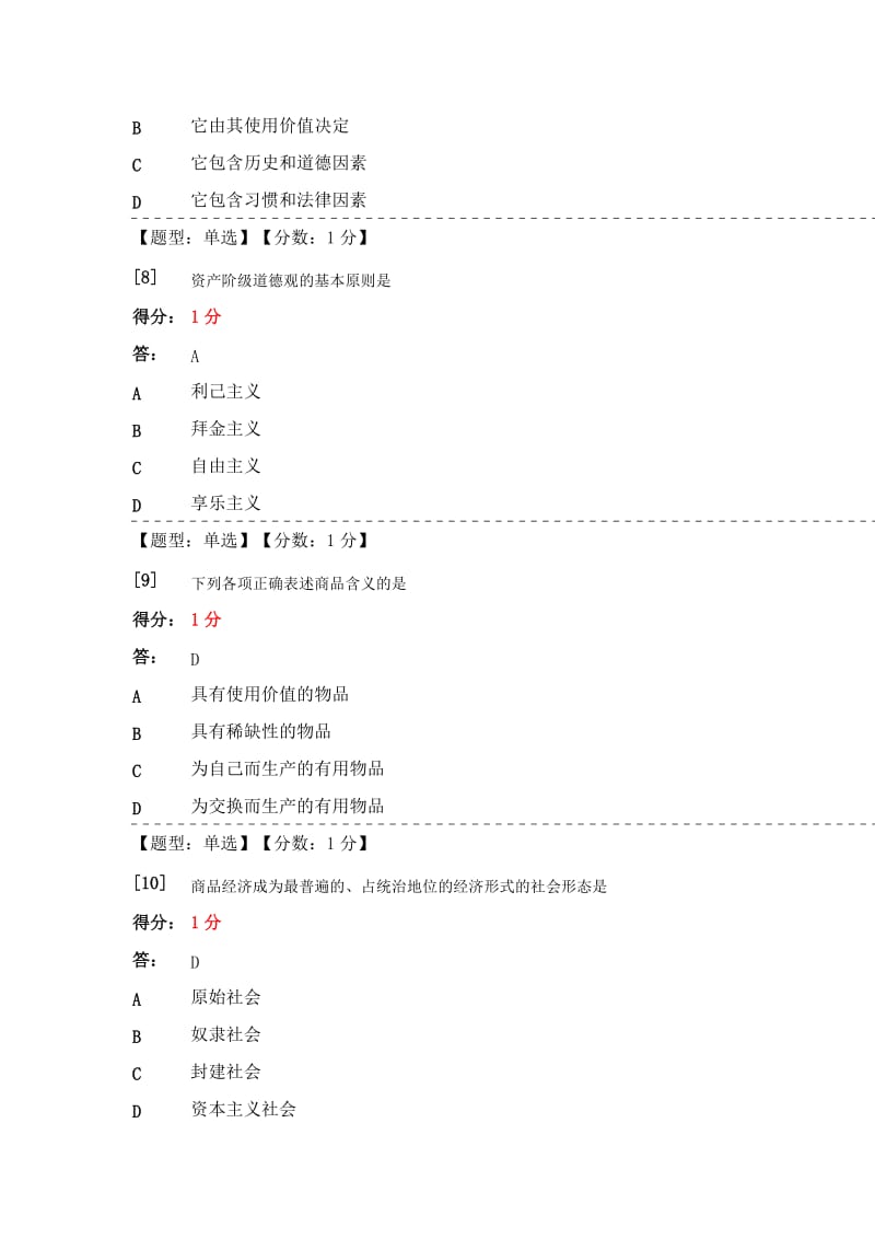 马克思主义政治经济学考试题目（word版）_第3页