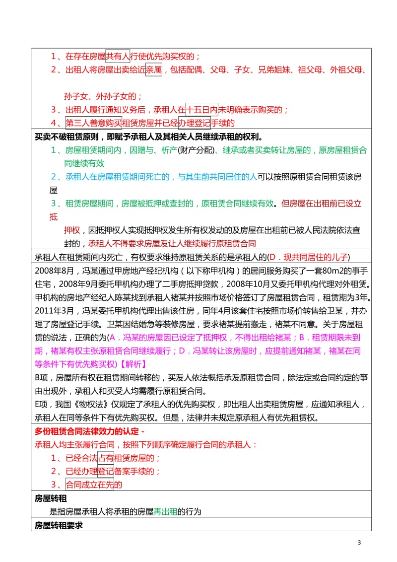 2017年房地产经纪人考试重点摘要1-房地产交易制度政策第二部分_第3页