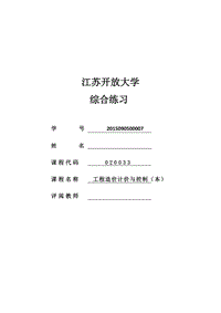 工程造價計價與控制-綜合練習