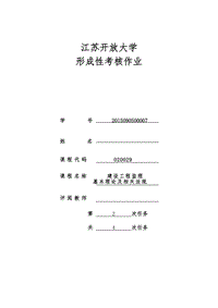 建設工程監(jiān)理基本理論及相關法規(guī)(本)形考二