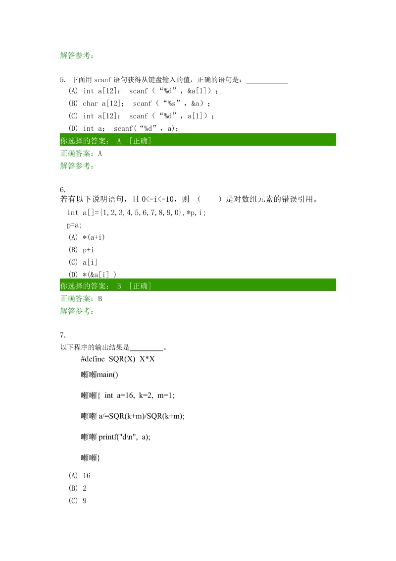 西南交大高级语言程序设计客观题3_第2页