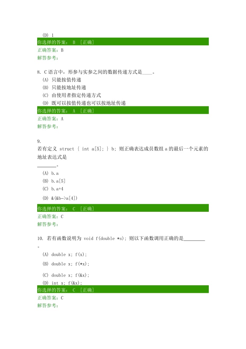 西南交大高级语言程序设计客观题3_第3页