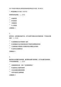 2017年全區(qū)行政機關公務員全員培訓綜合考試