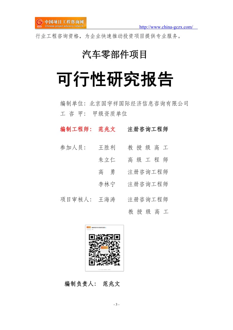 汽车零部件项目可行性研究报告（申请报告18810044308）_第3页