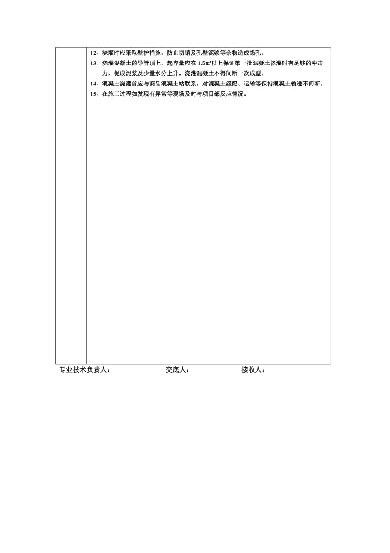 冲孔灌注桩工程质量技术交底_第2页