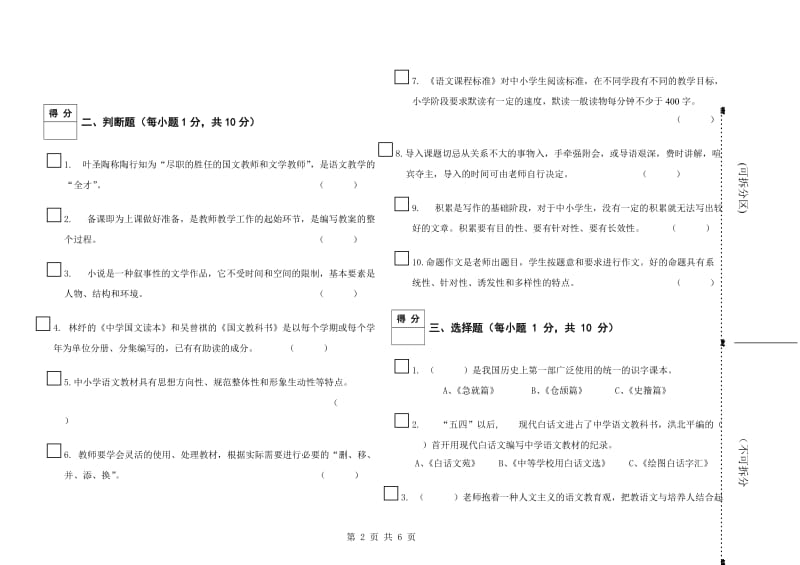 2012汉语言文学语文教育学试卷三_第2页