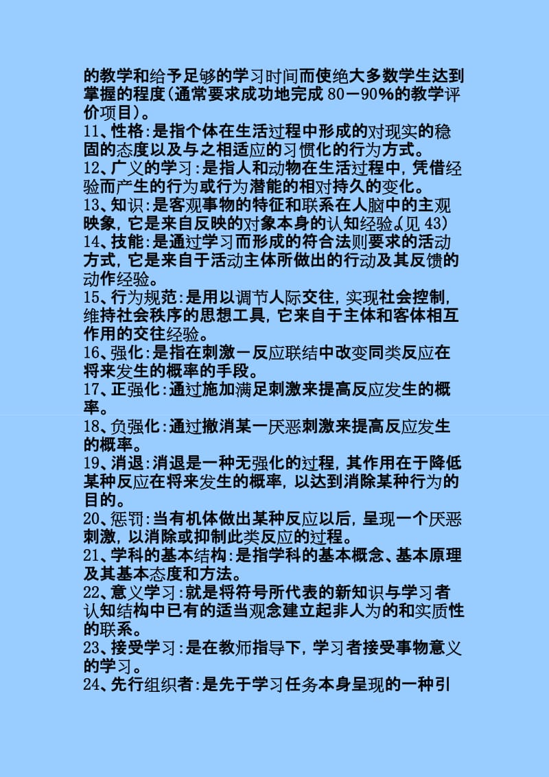 《教育心理学》名词解释汇总_第2页