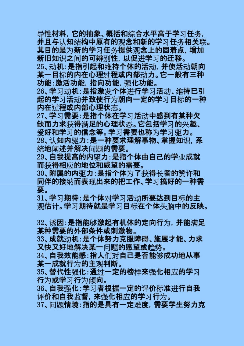 《教育心理学》名词解释汇总_第3页