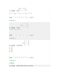 2017線(xiàn)性代數(shù)與概率統(tǒng)計(jì)隨堂練習(xí)答案