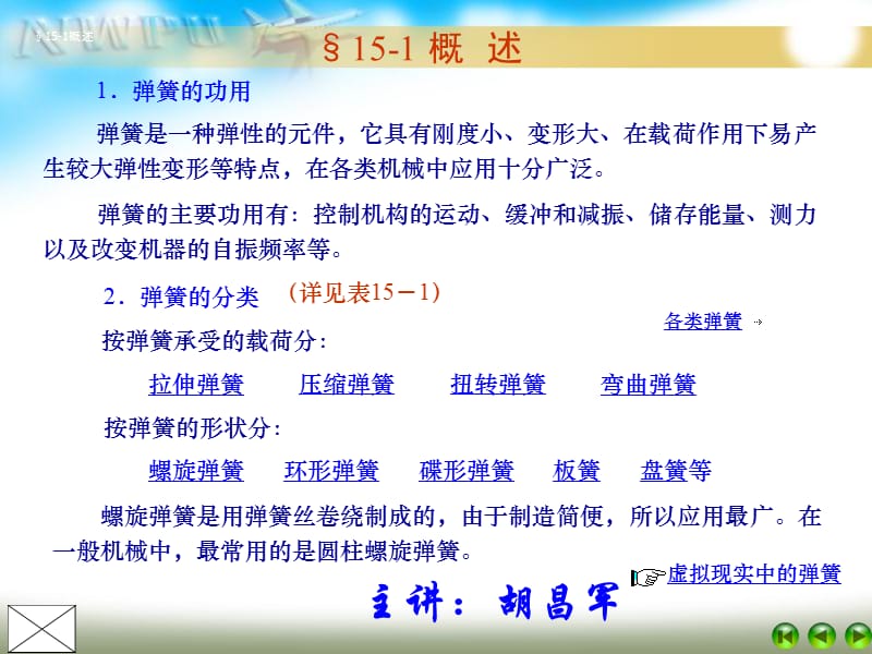 弹簧-机械设计第八版(高等教育出版社)演示课件_第2页