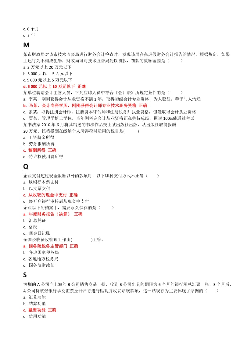 2017年财会法规和职业道德形成性考核_第3页