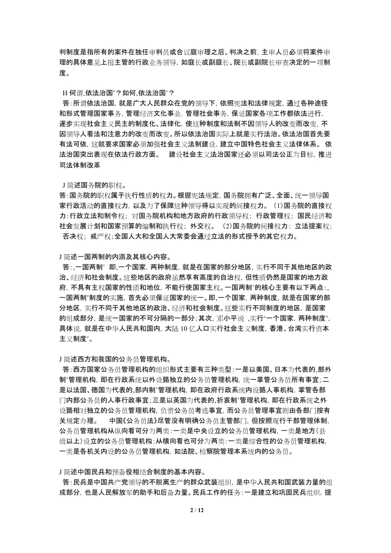 中国当代政治制度简答题_第2页