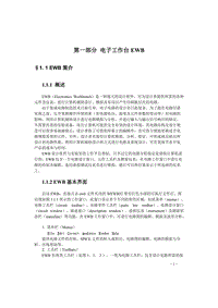 ewb實驗指導書天津大學網教離線作業(yè)考核試卷答案