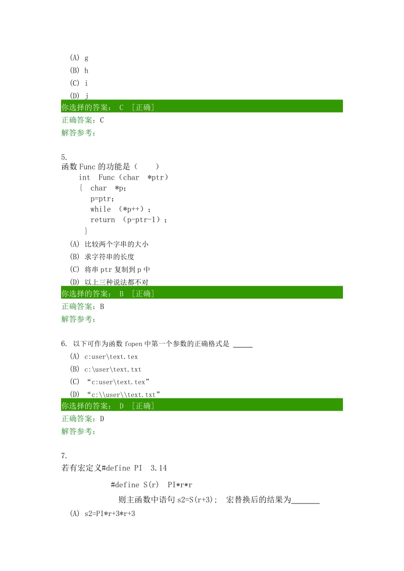 西南交大高级语言程序设计客观题1_第2页