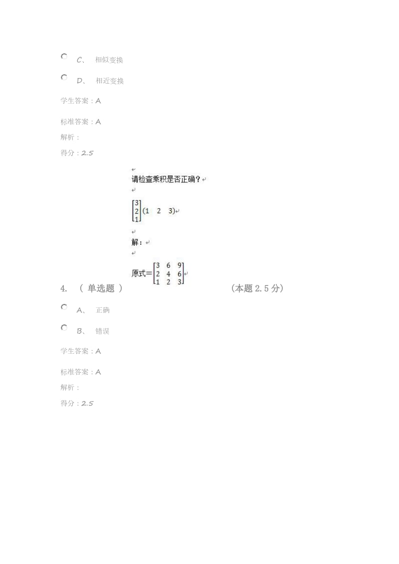 线性代数(专升本)-答案_第3页