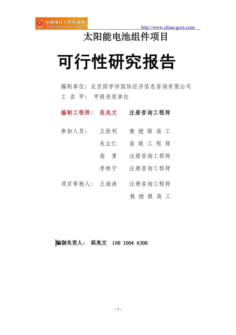 太阳能电池组件项目可行性研究报告（备案用申请报告）_第3页