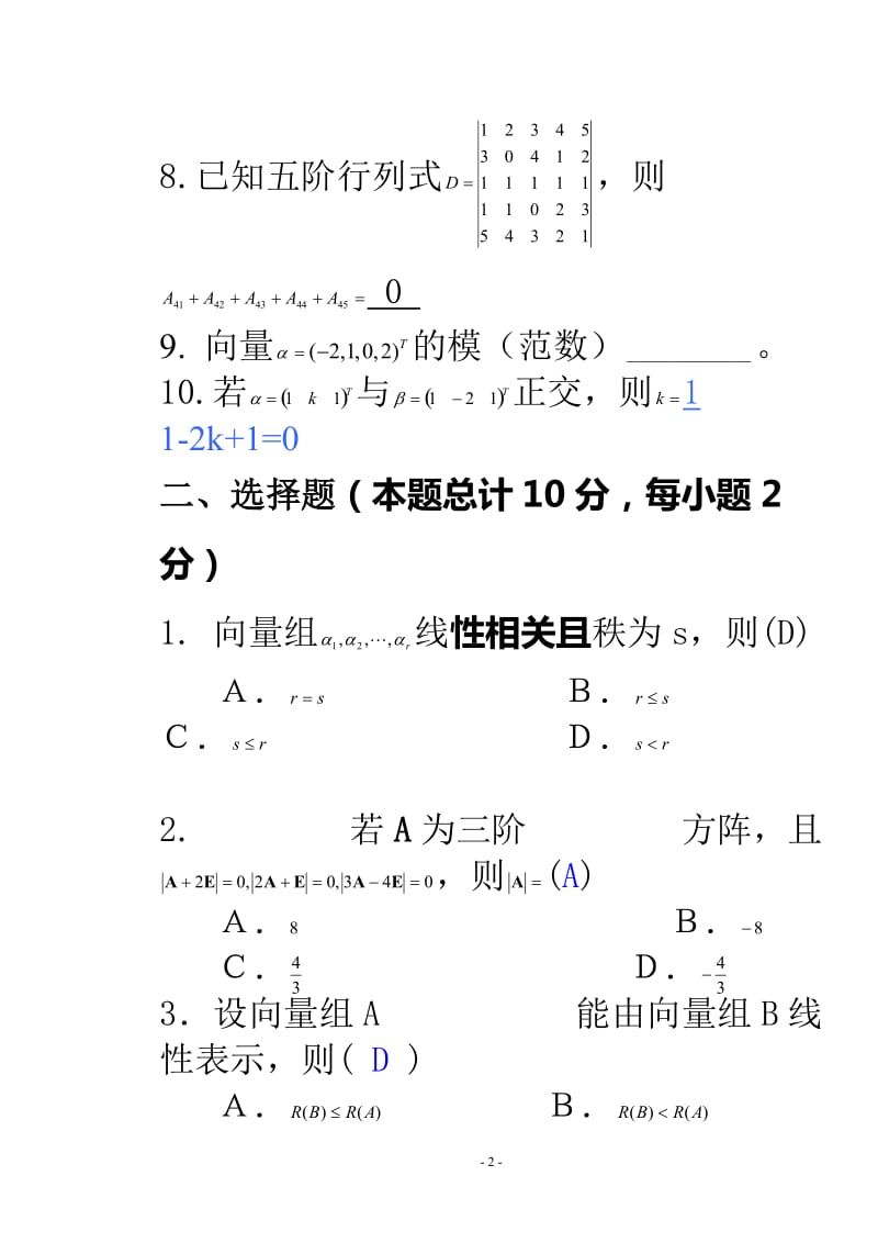 线性代数试题及答案_第2页