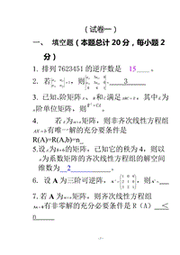 線性代數(shù)試題及答案