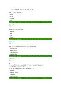 西南交大高級語言程序設(shè)計客觀題5