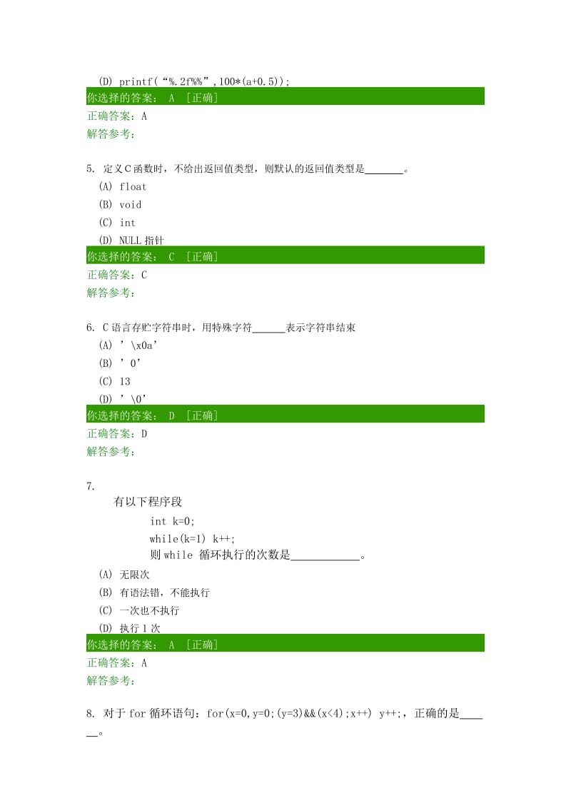 西南交大高级语言程序设计客观题2_第2页