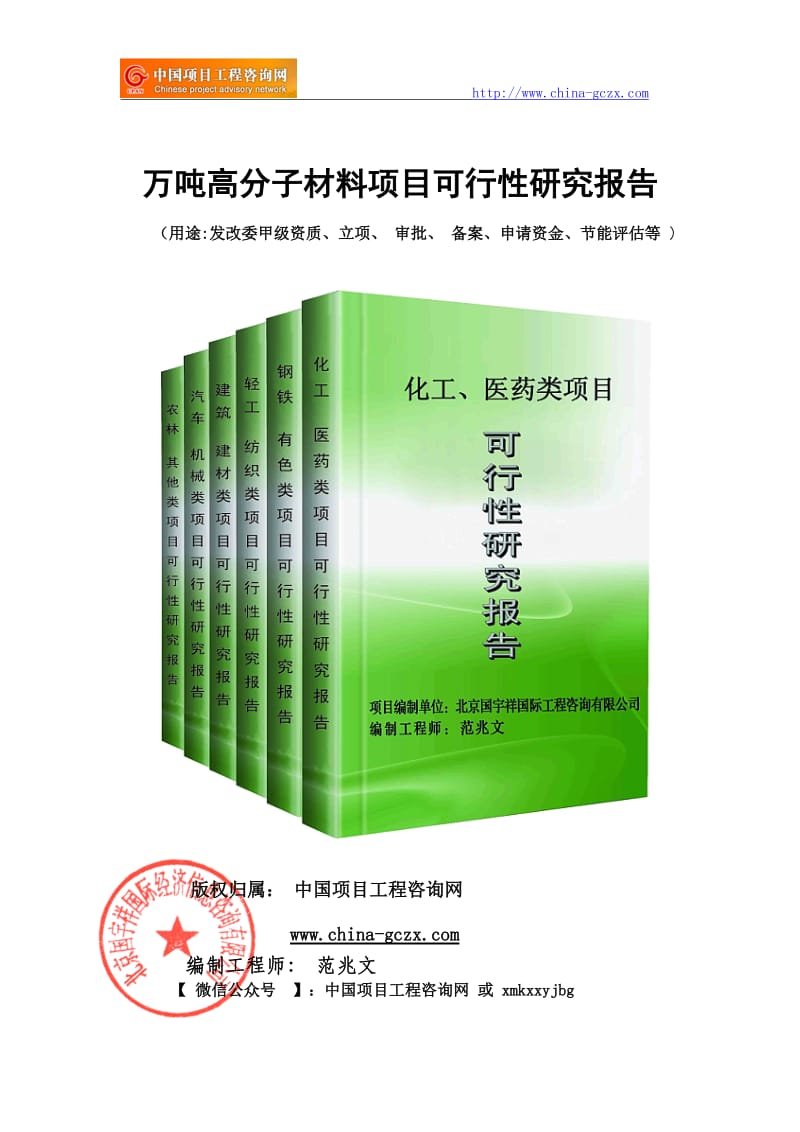 万吨高分子材料项目可行性研究报告（项目申请报告）_第1页