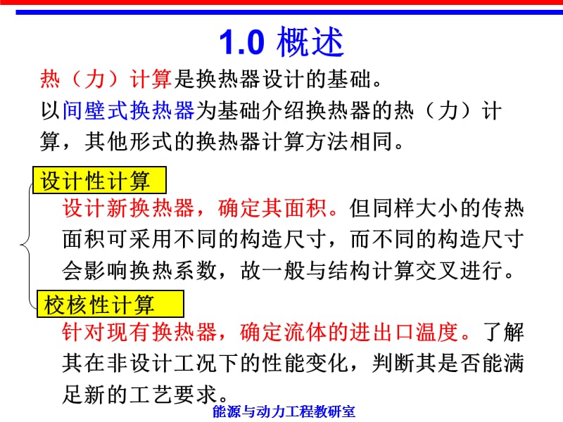 热交换器热计算的基本原理_第2页