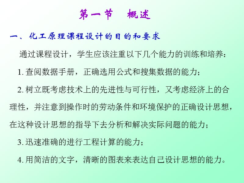 精馏塔的设计计算_第2页