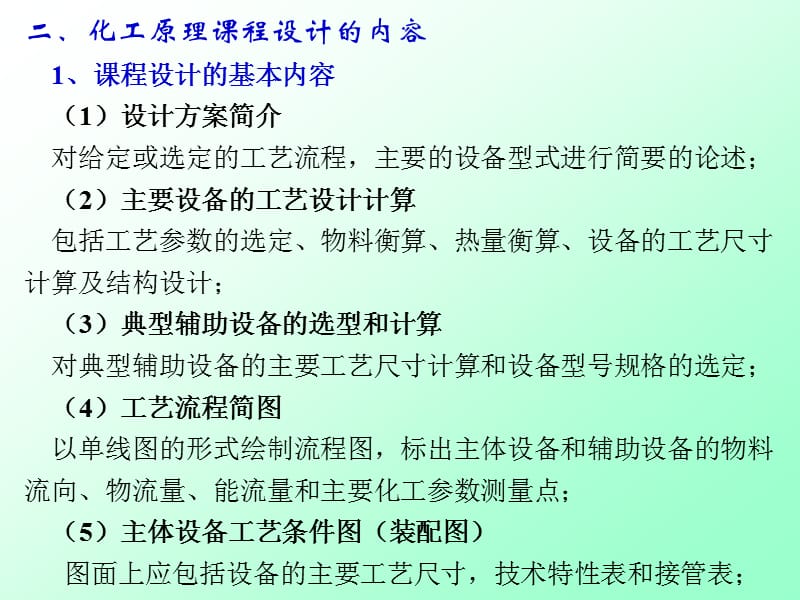 精馏塔的设计计算_第3页