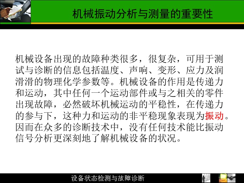 设备状态检测与故障诊断-机械振动理论概述_第3页