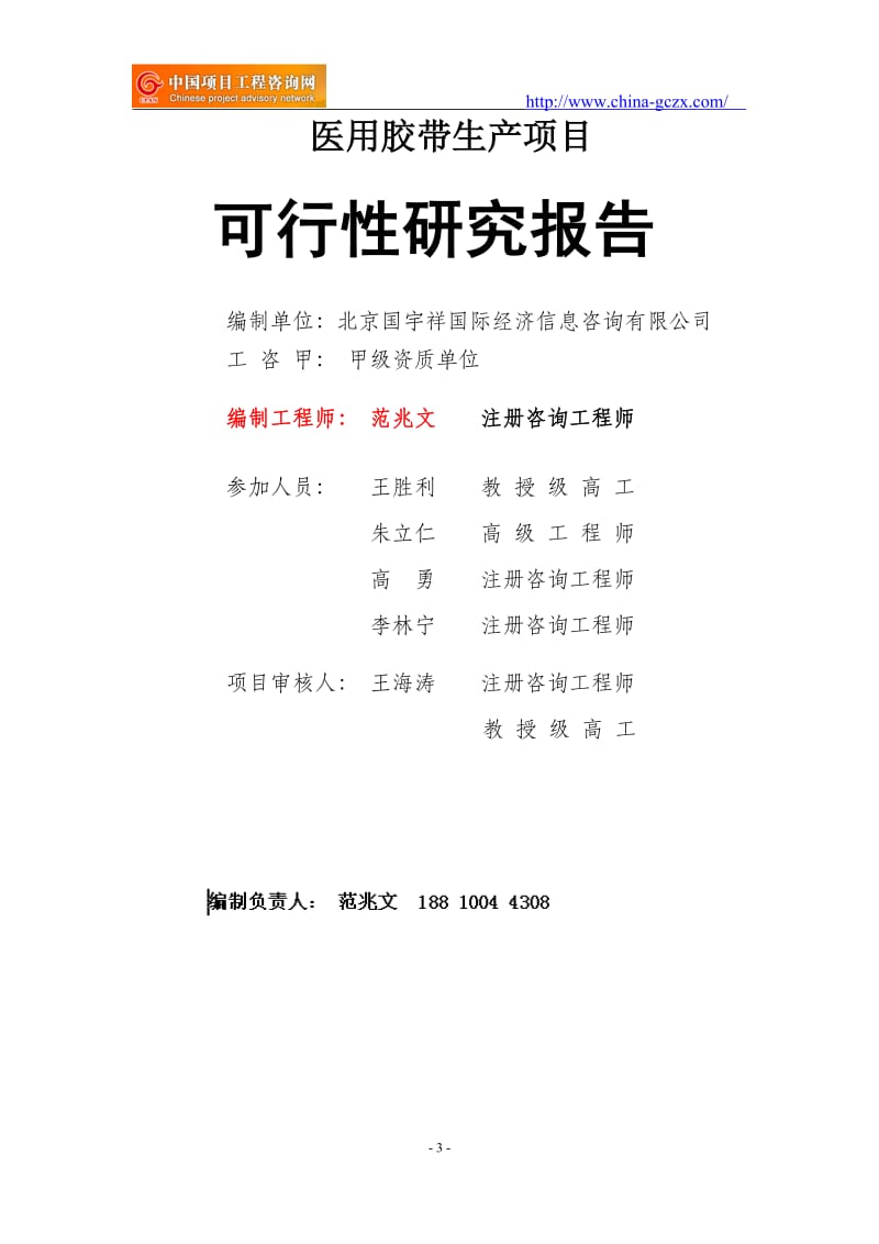 医用胶带生产项目可行性研究报告（申请报告18810044308）_第3页