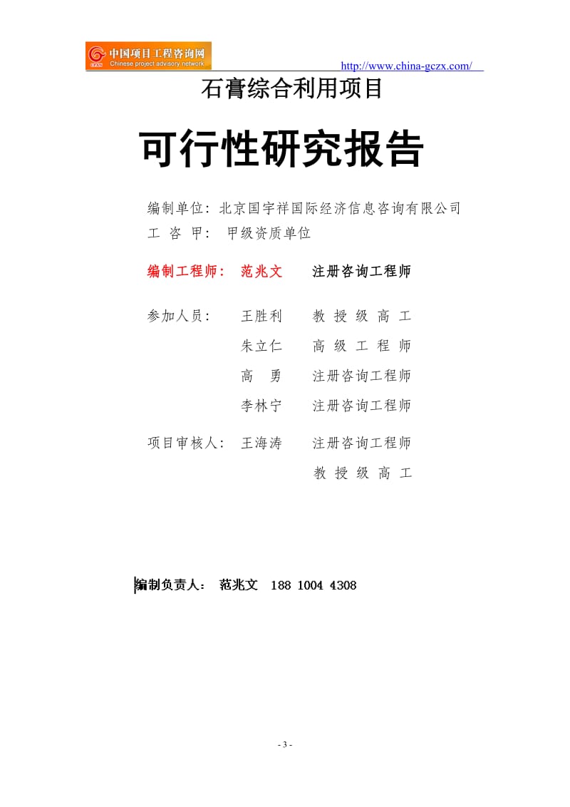 石膏综合利用项目可行性研究报告（申请报告18810044308）_第3页