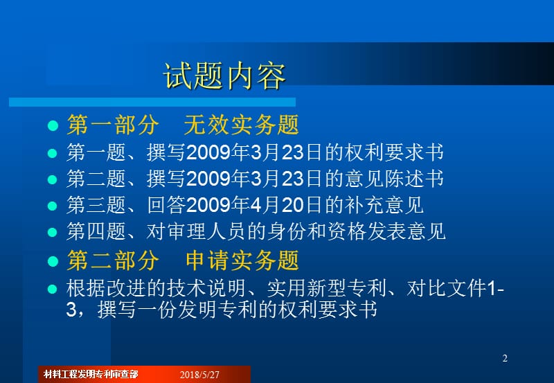 2009年实务考试试题答案解析_第2页