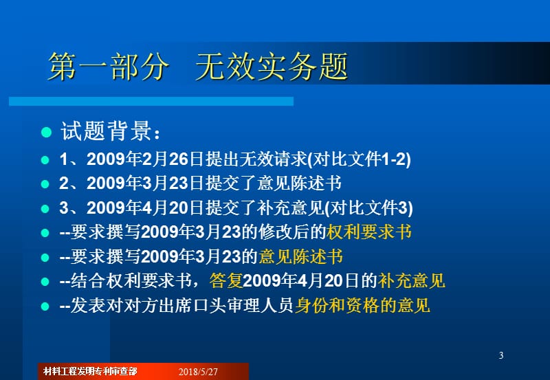 2009年实务考试试题答案解析_第3页