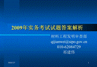 2009年實務考試試題答案解析