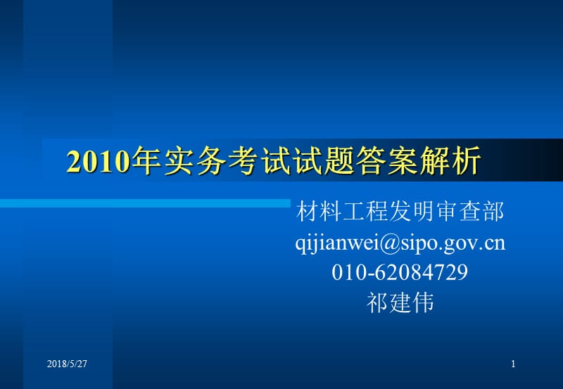 2010年实务考试试题答案解析_第1页