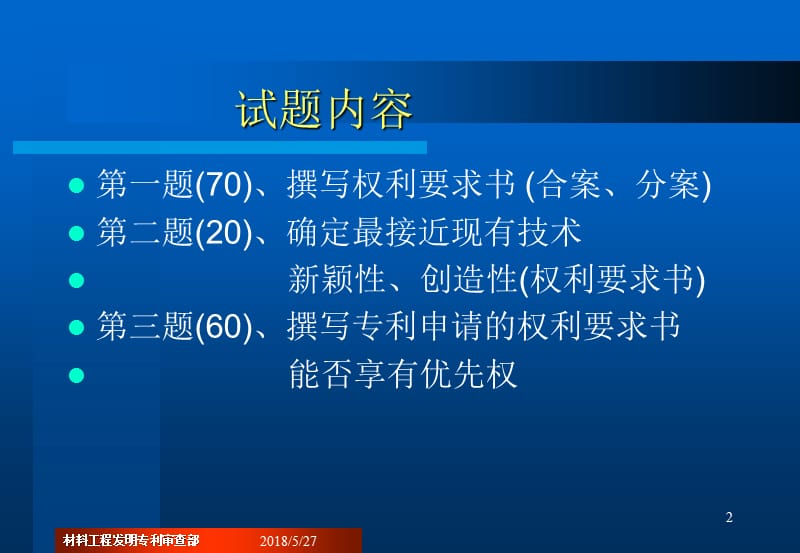 2010年实务考试试题答案解析_第2页