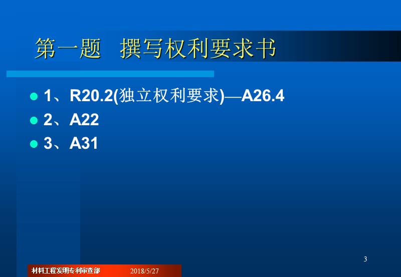 2010年实务考试试题答案解析_第3页