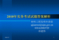 2010年實務考試試題答案解析