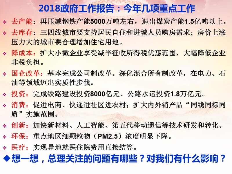 2018最新政府的责任：对人民负责幻灯片课件_第1页