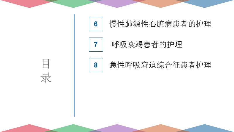 2018护考培训呼吸系统PPT演示课件_第3页