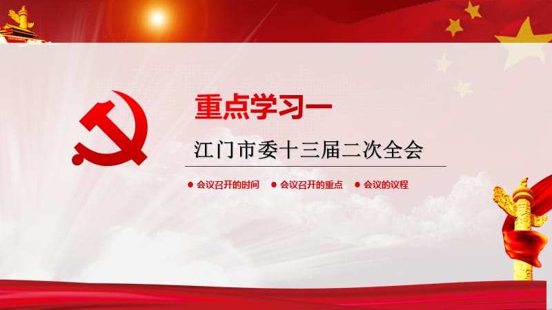 党内监督条例PPT演示课件_第3页